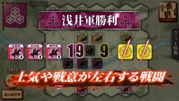 画像ギャラリー No.005のサムネイル画像 / ウォーシミュレーション「姉川の戦い-ならず者、織田信長を討ち取れ-」が配信開始