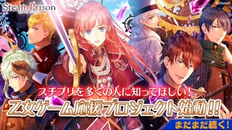 画像ギャラリー No.006のサムネイル画像 / 女性向け恋愛ADV「スチームプリズン -七つの美徳-」が10月26日に発売決定。新たな攻略対象キャラや後日談などを追加した移植作