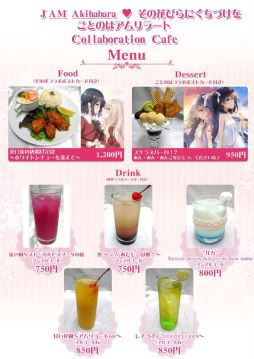 画像ギャラリー No.002のサムネイル画像 / 「その花びらにくちづけを」「ことのはアムリラート」のコラボカフェが本日から秋原葉で開催