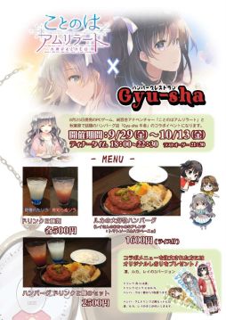 画像ギャラリー No.005のサムネイル画像 / 「その花びらにくちづけを」「ことのはアムリラート」のコラボカフェが本日から秋原葉で開催