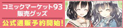 画像ギャラリー No.001のサムネイル画像 / 「ことのはアムリラート」,コミックマーケット93で販売したグッズの通販を開始