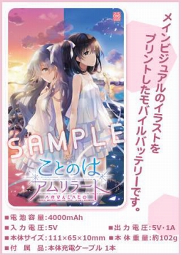 画像ギャラリー No.007のサムネイル画像 / 「ことのはアムリラート」,コミックマーケット93で販売したグッズの通販を開始