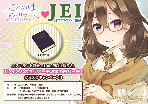 画像ギャラリー No.002のサムネイル画像 / 「ことのはアムリラート」，カフェ「SOJO」＆「エスペラント協会」とのコラボを実施