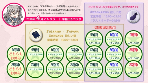 画像ギャラリー No.006のサムネイル画像 / 「ことのはアムリラート」，カフェ「SOJO」＆「エスペラント協会」とのコラボを実施