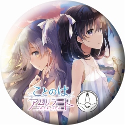 画像ギャラリー No.003のサムネイル画像 / 「ことのはアムリラート」,公式座談会が5月26日に開催。参加者の募集受付を開始