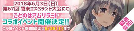 画像ギャラリー No.001のサムネイル画像 / 「ことのはアムリラート」が関東エスペラント大会とコラボ。参加者を募集中