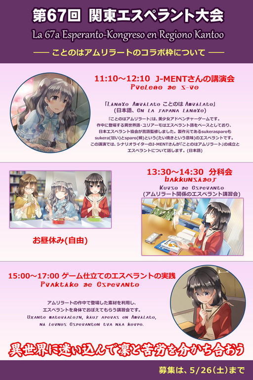 画像ギャラリー No.005のサムネイル画像 / 「ことのはアムリラート」が関東エスペラント大会とコラボ。参加者を募集中