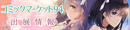 画像ギャラリー No.001のサムネイル画像 / 「ことのはアムリラート」，コミックマーケット94の出展情報が公開に