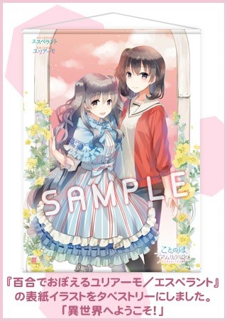 画像ギャラリー No.004のサムネイル画像 / 「ことのはアムリラート」,コミックマーケット94販売グッズの通販がスタート