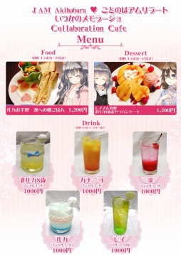 画像ギャラリー No.001のサムネイル画像 / 「ことのはアムリラート」と「いつかのメモラージョ」のコラボカフェが本日オープン