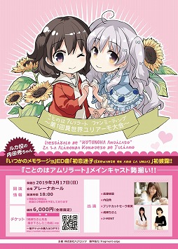 画像ギャラリー No.001のサムネイル画像 / 3月17日開催「ことのはアムリラート」ファンミーティングの物販情報が公開