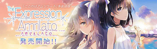画像ギャラリー No.001のサムネイル画像 / 「ことのはアムリラート」,GOG.comとMangaGamer.comで販売開始