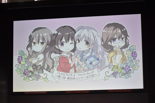 画像ギャラリー No.014のサムネイル画像 / “百合み ”たっぷりの「ことのはアムリラート ファンミーティング〜第2回異世界ユリアーモ大会〜」をレポート。キャストからの終演後コメントも公開