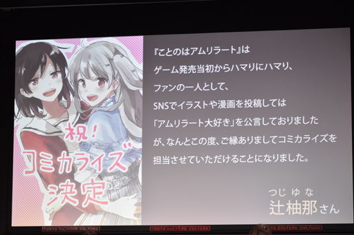 画像ギャラリー No.036のサムネイル画像 / “百合み ”たっぷりの「ことのはアムリラート ファンミーティング〜第2回異世界ユリアーモ大会〜」をレポート。キャストからの終演後コメントも公開