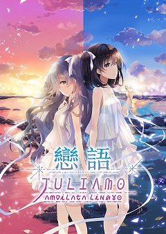 画像ギャラリー No.003のサムネイル画像 / 「ことのはアムリラート」,中国語版が本日リリース