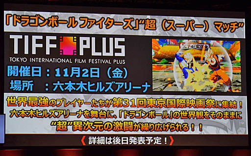 画像ギャラリー No.019のサムネイル画像 / ［TGS 2018］「ドラゴンボール ファイターズ」の日本一武道会を制したのは，かいまーと選手。DBFZの最新情報が一挙発表