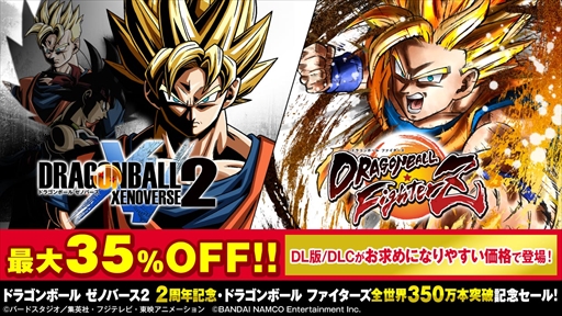 画像ギャラリー No.001のサムネイル画像 / 「ドラゴンボール ファイターズ」と「ドラゴンボール ゼノバース 2」のDL版&DLCセールが11月14日まで開催
