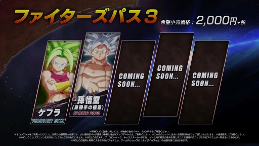 画像ギャラリー No.025のサムネイル画像 / 「ドラゴンボール ファイターズ」，新ファイター「ケフラ」と「ファイターズパス3」が配信開始