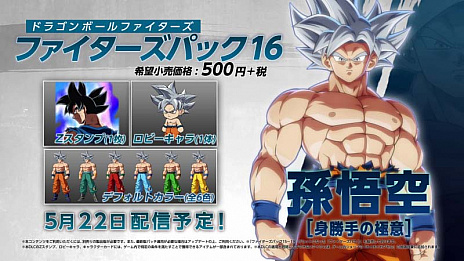 画像ギャラリー No.002のサムネイル画像 / 「ドラゴンボール ファイターズ」の新DLCキャラ，「孫悟空（身勝手の極意）」の配信が本日スタート