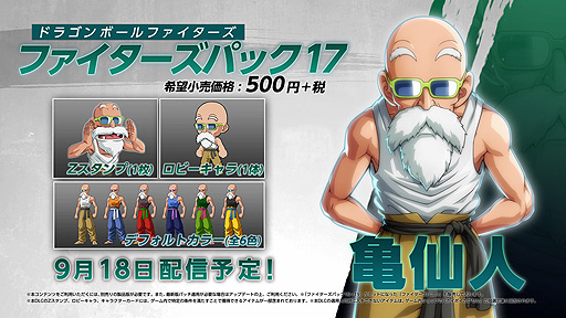 画像ギャラリー No.002のサムネイル画像 / 「ドラゴンボール ファイターズ」に新プレイアブルキャラ・亀仙人が登場。DLC“ファイターズパック17：亀仙人”の配信が本日スタート