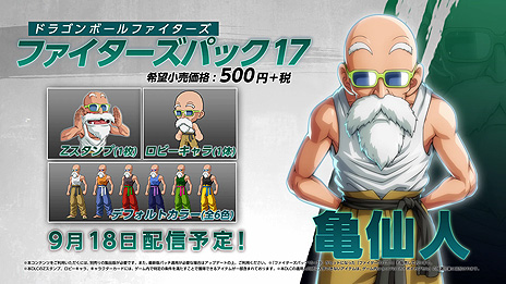 画像ギャラリー No.004のサムネイル画像 / 「ドラゴンボール ファイターズ」に新プレイアブルキャラ・亀仙人が登場。DLC“ファイターズパック17：亀仙人”の配信が本日スタート