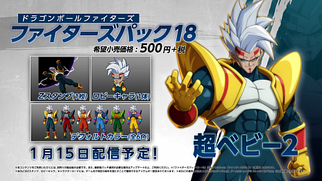 画像ギャラリー No.001のサムネイル画像 / 「ドラゴンボール ファイターズ」の新DLCキャラクター“スーパーベビー2”が本日配信スタート