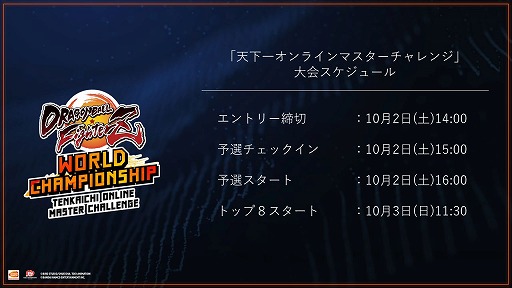 画像ギャラリー No.002のサムネイル画像 / 「ドラゴンボールファイターズ」の“天下一オンラインマスターチャレンジ”日本大会が10月2日,3日に開催