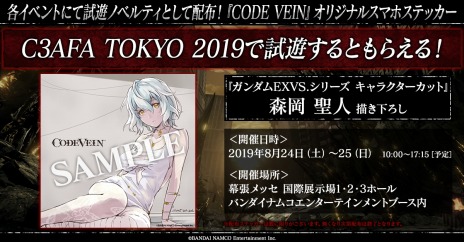 画像ギャラリー No.010のサムネイル画像 / 「CODE VEIN」の最新試遊ロムを体験できるイベント情報が公開。C3AFA TOKYOと店頭体験会，TGS 2019の会場でプレイ可能