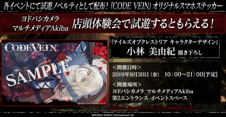 画像ギャラリー No.011のサムネイル画像 / 「CODE VEIN」の最新試遊ロムを体験できるイベント情報が公開。C3AFA TOKYOと店頭体験会，TGS 2019の会場でプレイ可能