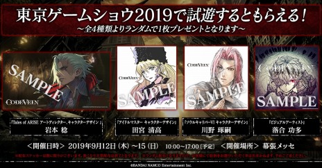 画像ギャラリー No.012のサムネイル画像 / 「CODE VEIN」の最新試遊ロムを体験できるイベント情報が公開。C3AFA TOKYOと店頭体験会，TGS 2019の会場でプレイ可能