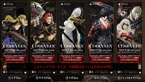 画像ギャラリー No.006のサムネイル画像 / 「CODE VEIN」,東京ゲームショウ2019でスペシャルステージの開催が決定。ゲストは声優の石川界人さん,諏訪部順一さん,Lynnさん