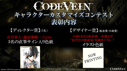 画像ギャラリー No.015のサムネイル画像 / ［TGS 2019］相棒となるキャラたちの魅力と「死にゲー」の緊張感を余すことなく伝えた「CODE VEIN」スペシャルステージをレポート