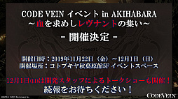 画像ギャラリー No.017のサムネイル画像 / ［TGS 2019］相棒となるキャラたちの魅力と「死にゲー」の緊張感を余すことなく伝えた「CODE VEIN」スペシャルステージをレポート