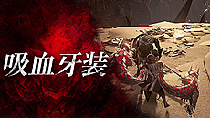 画像ギャラリー No.008のサムネイル画像 / 「CODE VEIN」の世界累計出荷・DL販売本数が100万本を突破。「GOD EATER」シリーズとの合同セールなどがスタート