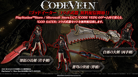 画像ギャラリー No.009のサムネイル画像 / 「CODE VEIN」の世界累計出荷・DL販売本数が100万本を突破。「GOD EATER」シリーズとの合同セールなどがスタート