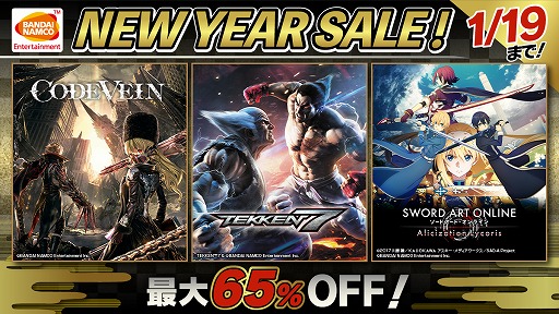 画像ギャラリー No.001のサムネイル画像 / 「CODE VEIN」ほか多数の人気タイトルが最大65％オフに。バンダイナムコがPS Storeのビッグウィンターセールに参加