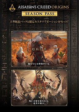 画像ギャラリー No.006のサムネイル画像 / 「アサシン クリード オリジンズ」,シーズンパスを含めた発売後の展開を発表