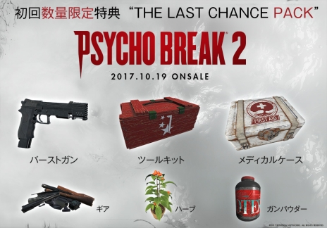 画像ギャラリー No.002のサムネイル画像 / PS4/Xbox One版「サイコブレイク2」のCEROレーティングが「Z」に決定。数量限定初回生産分には，さまざまなアイテムが手に入るDLCのコードが封入