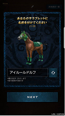 画像ギャラリー No.004のサムネイル画像 / JRAと「MONSTER HUNTER: WORLD」が有馬記念でコラボ。特別企画「MONSTER HUNTER: ARIMA」はWebゲームのほかリアルイベントも