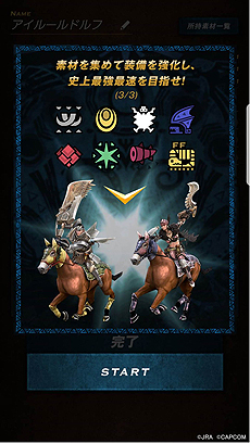 画像ギャラリー No.006のサムネイル画像 / JRAと「MONSTER HUNTER: WORLD」が有馬記念でコラボ。特別企画「MONSTER HUNTER: ARIMA」はWebゲームのほかリアルイベントも