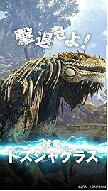 画像ギャラリー No.012のサムネイル画像 / JRAと「MONSTER HUNTER: WORLD」が有馬記念でコラボ。特別企画「MONSTER HUNTER: ARIMA」はWebゲームのほかリアルイベントも