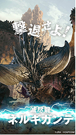 画像ギャラリー No.016のサムネイル画像 / JRAと「MONSTER HUNTER: WORLD」が有馬記念でコラボ。特別企画「MONSTER HUNTER: ARIMA」はWebゲームのほかリアルイベントも