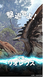 画像ギャラリー No.017のサムネイル画像 / JRAと「MONSTER HUNTER: WORLD」が有馬記念でコラボ。特別企画「MONSTER HUNTER: ARIMA」はWebゲームのほかリアルイベントも
