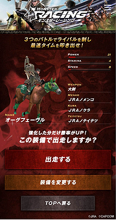 画像ギャラリー No.018のサムネイル画像 / JRAと「MONSTER HUNTER: WORLD」が有馬記念でコラボ。特別企画「MONSTER HUNTER: ARIMA」はWebゲームのほかリアルイベントも