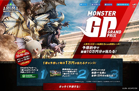 画像ギャラリー No.024のサムネイル画像 / JRAと「MONSTER HUNTER: WORLD」が有馬記念でコラボ。特別企画「MONSTER HUNTER: ARIMA」はWebゲームのほかリアルイベントも