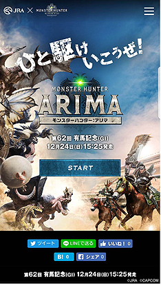 画像ギャラリー No.048のサムネイル画像 / JRAと「MONSTER HUNTER: WORLD」が有馬記念でコラボ。特別企画「MONSTER HUNTER: ARIMA」はWebゲームのほかリアルイベントも