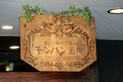 画像ギャラリー No.005のサムネイル画像 / 「HUNTERS BAR 『モンハン酒場』」が東京・新宿で2018年3月23日にグランドオープン。内覧会の模様をレポート