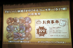画像ギャラリー No.025のサムネイル画像 / 「HUNTERS BAR 『モンハン酒場』」が東京・新宿で2018年3月23日にグランドオープン。内覧会の模様をレポート