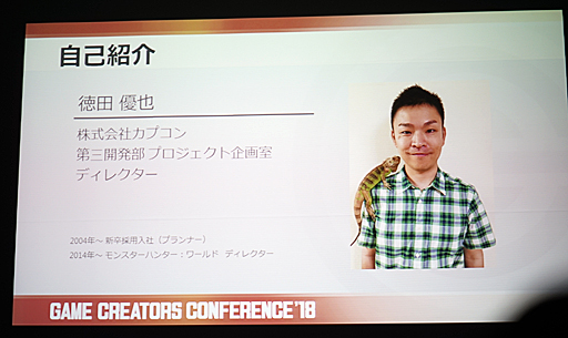 画像ギャラリー No.001のサムネイル画像 / 何を変え，何を変えるべきでないのか？　「MONSTER HUNTER: WORLD」のコンセプトとグローバルユーザーに向けた取り組み