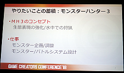 画像ギャラリー No.002のサムネイル画像 / 何を変え，何を変えるべきでないのか？　「MONSTER HUNTER: WORLD」のコンセプトとグローバルユーザーに向けた取り組み